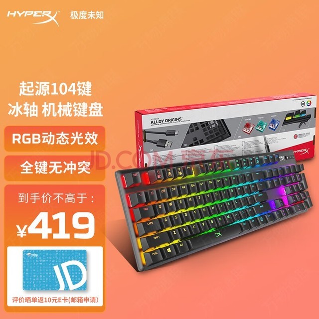 HYPERX 极度未知（HyperX）游戏键盘机械键盘RGB电脑键盘有线键盘usb接口办公键盘 阿洛伊起源104键【冰轴】