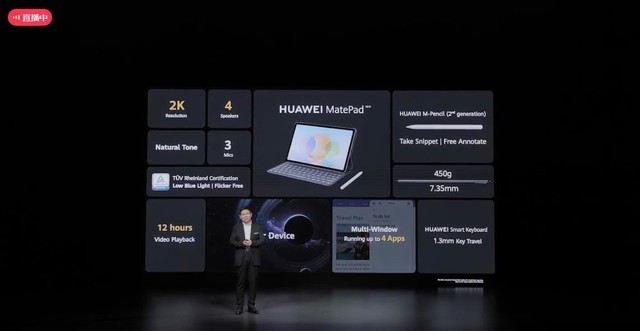华为春季发布会华为matepad104平板发布