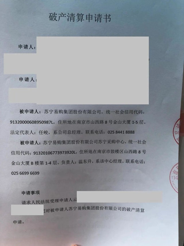 媒体曝光的破产清算申请书苏宁易购官方微博深夜发表声明而在此事被曝光