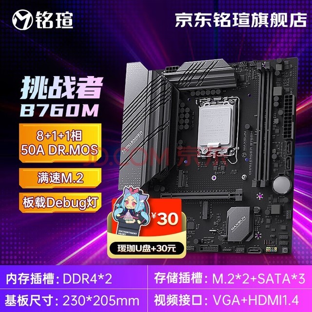 铭瑄（MAXSUN） B760M终结者WIFI电脑游戏主板支持13代CPU DDR4内存 装甲散热 挑战者 B760M D4