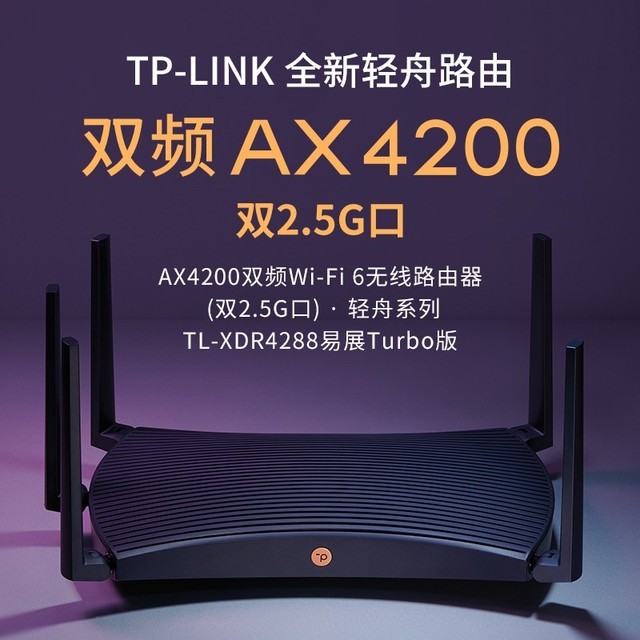 【手慢无】TP-LINK普联AX4200双2.5G口双频WiFi6千兆无线路由器上市