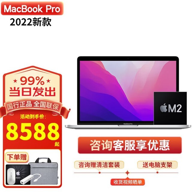 ޡƻ MacBook Pro M2 ֵŻ 7299Ԫ