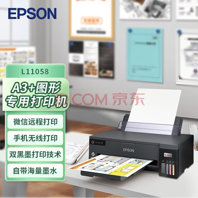 爱普生（EPSON）L11058 A3+大幅面墨仓式彩色图形设计专用打印 无线WIFI (L1300升级款）