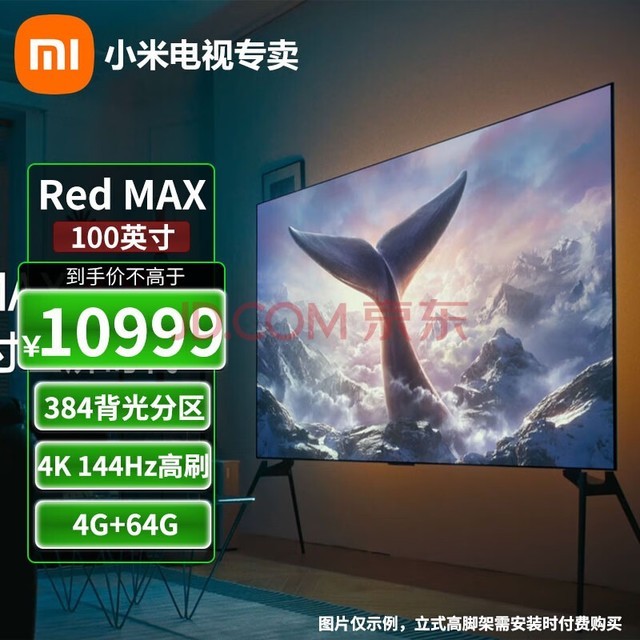 小米（MI） 电视100英寸 Redmi MAX超大屏金属全面屏120Hz高刷超高清MEMC运动补偿 100英寸 小米电视RedMax 100