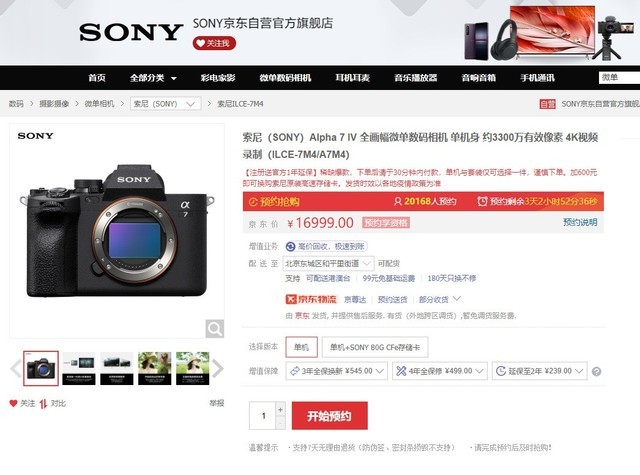【每日摄影】加价太狠买不起 如何原价购买索尼A7M4 