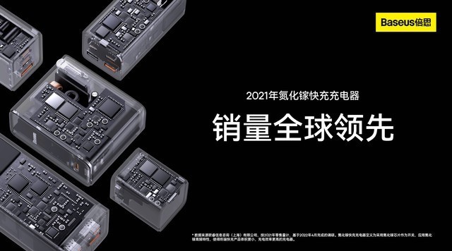 氮化镓快充市场增长迅猛 倍思以多元化产品开启新战场