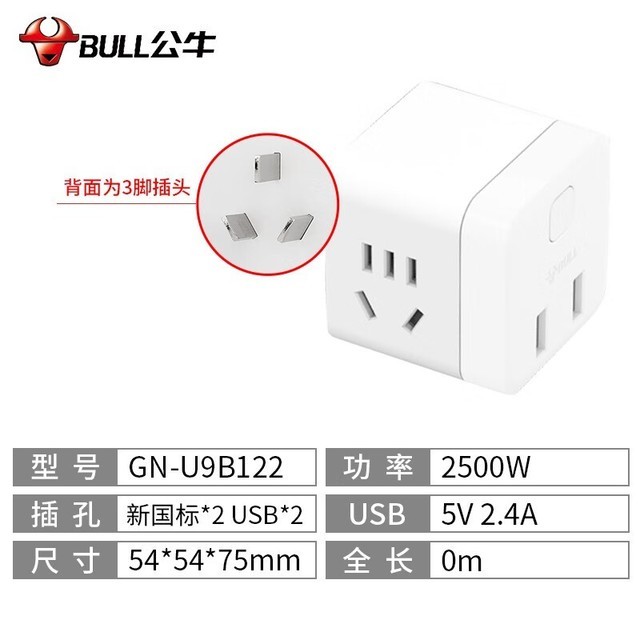 【手慢无】真白菜价!公牛魔方多功能充电器插头低至44.9元
