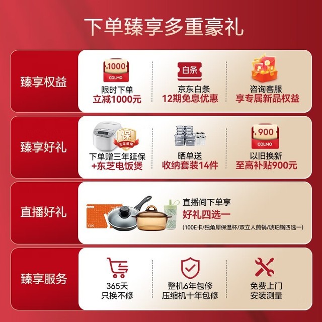 【手慢无】限时95折！京东自营COLMO全嵌入式冰箱到手价8915元