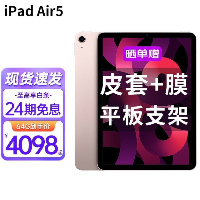【手慢无】3329元入手iPad Air 5太划算了！