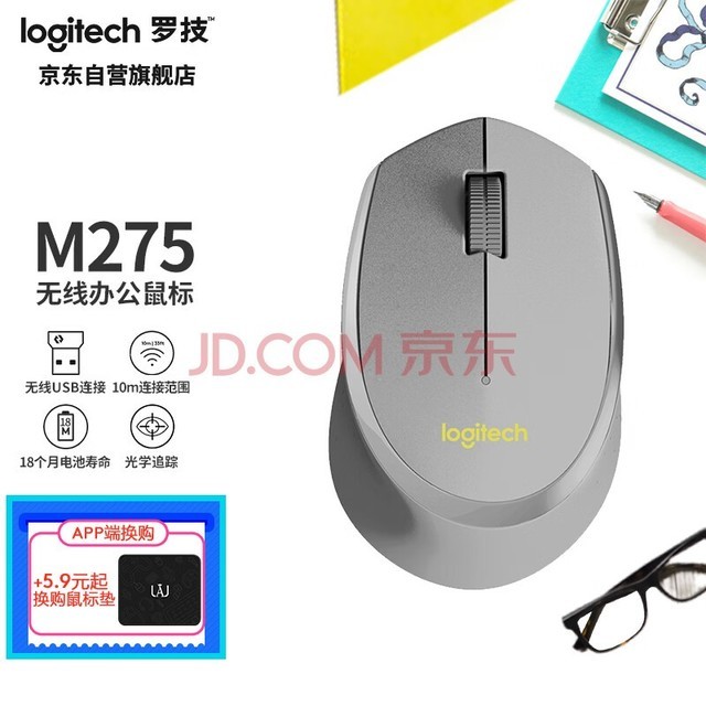 罗技（Logitech）M275 鼠标 无线鼠标 办公鼠标 右手鼠标 灰色 带无线2.4G接收器