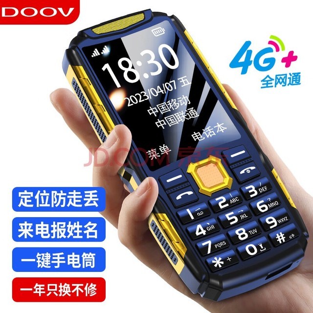 朵唯(DOOV) X9 4G全网通 三防老人手机 大电池超长待机 双卡双待 大字大声大按键老年机 直板备用功能机 黑色