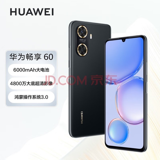 华为/HUAWEI 畅享60 6000mAh+22.5W超级快充 4800万大底超清影像 128GB 幻夜黑 鸿蒙智能手机