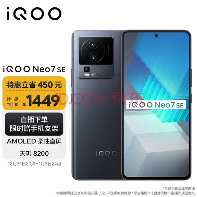 vivo iQOO Neo7 SE 12GB+256GB Ǽʺ  8200 120W 120Hzֱ 5GϷ羺ֻ