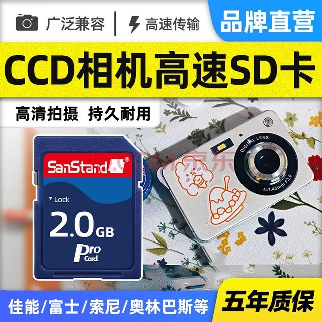 SanStand 适用于ccd专用内存卡相机SD卡富士尼康索尼摄像机存储卡单反微单数码相机内存卡 2G【CCD相机小容量SD卡】+送读卡器