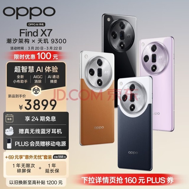 OPPO Find X7 12GB+256GB   9300 Ӱ רҵ  5G  AIֻ