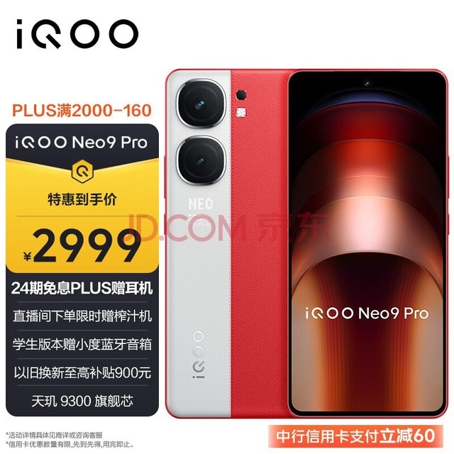 vivo iQOO Neo9 Pro 12GB+256GB ׻  9300 е羺оƬQ1 IMX920  5Gֻ