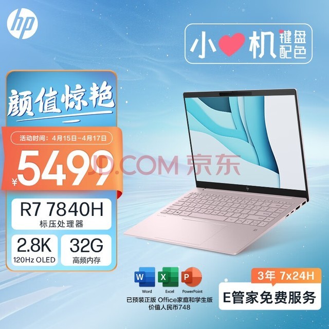 惠普HP 星Book Pro 14英寸轻薄办公笔记本电脑(锐龙R7-7840H LPDDR5X高频32G 1T 2.8K 120Hz OLED屏)粉