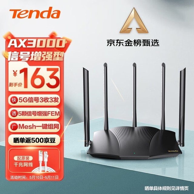 【手慢无】腾达千兆路由器到手价163元！2976Mbps速率 5天线穿墙强_ZOL企业站-中关村在线