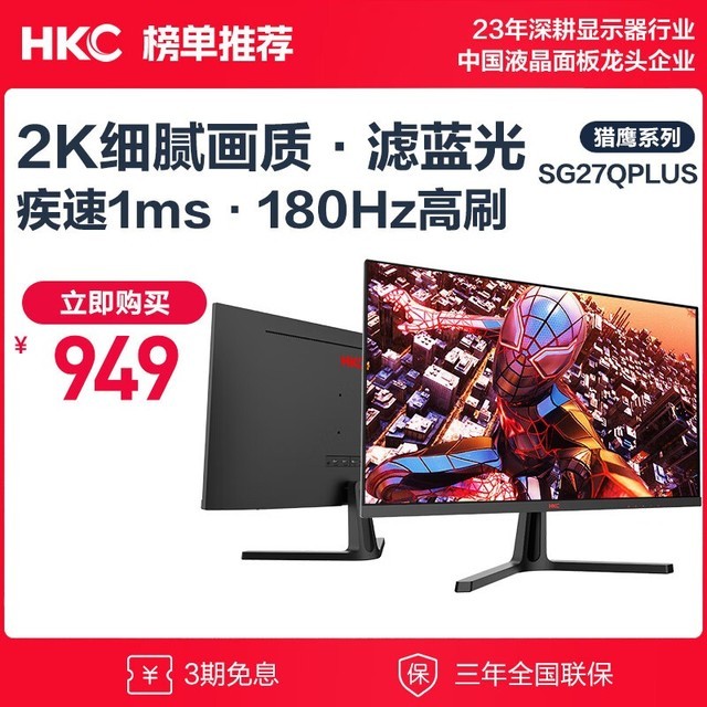 HKC SG27Q