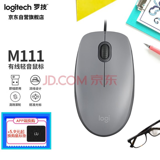 罗技 （Logitech ）M111 有线轻音鼠标 即插即用 灰色