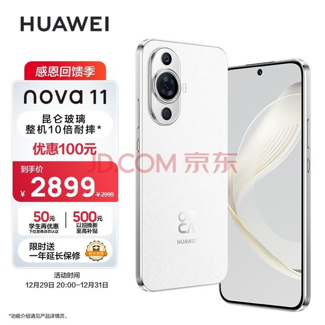 HUAWEI nova 11 超可靠昆仑玻璃 前置6000万超广角人像 256GB 雪域白 华为鸿蒙智能手机