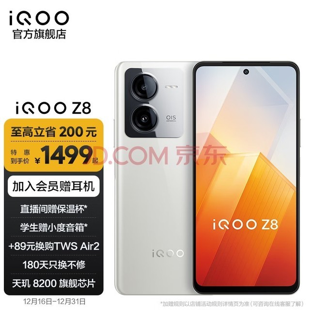 vivo iQOO Z8 8200 120W 6400 5Gֻ ´ɰ 8GB 256GB