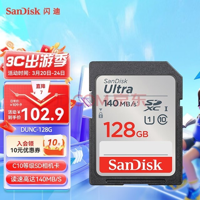 SanDisk闪迪存储卡 SD卡相机sd内存卡微单反存储卡Class10 高清拍摄  128G 读速达高140MB/s SDXC