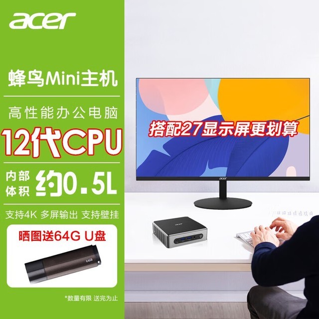  Acer Acer Hummingbird mini i5 1240P/32GB/1TB/27in.)