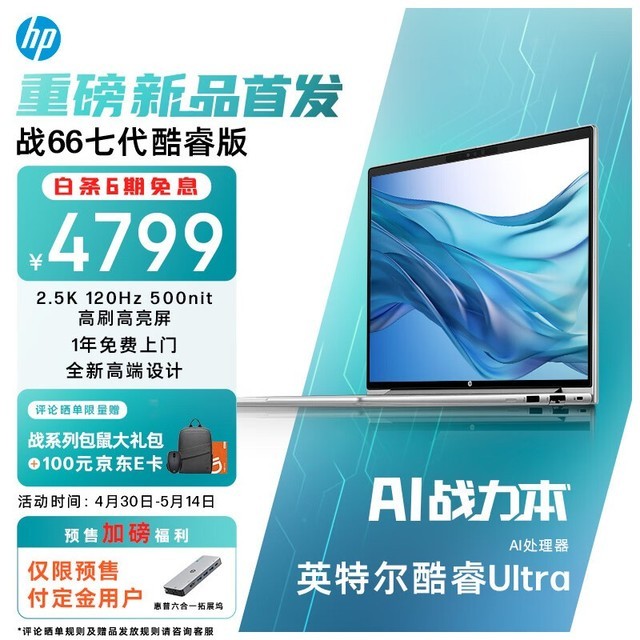  HP vs. 66 Generation 7 Core Ultra 14 inch (Ultra5 125H/16GB/512GB/120Hz)