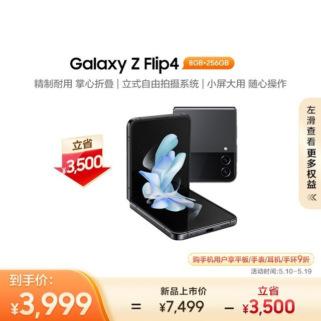  Galaxy Z Flip48GB/256GB