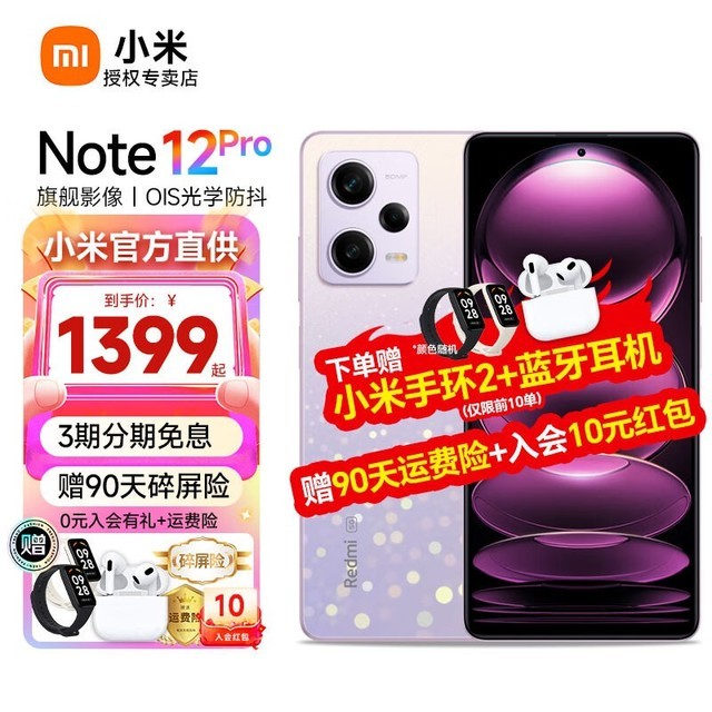 ޡRedmi Note 12 Pro޵ǳֵŻݵּ1136Ԫ