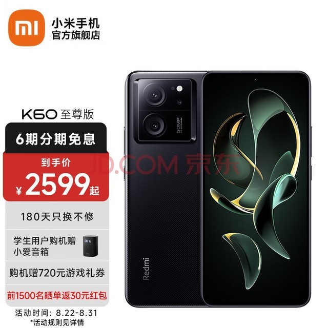 Redmi K60至尊版 智能手机天玑9200+ 独显芯片X7 1.5K高刷屏 小米红米5G手机 墨羽 16GB+256GB