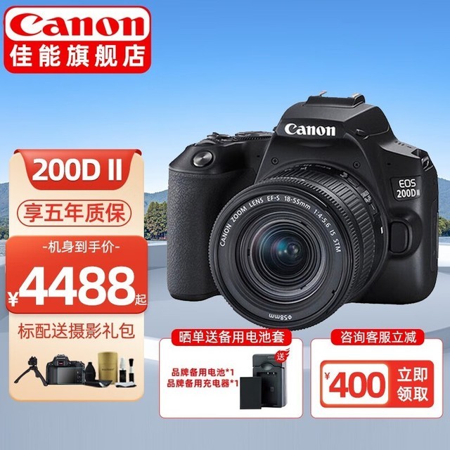 ޡEOS 200D II۸ˮּ۽5000Ԫ
