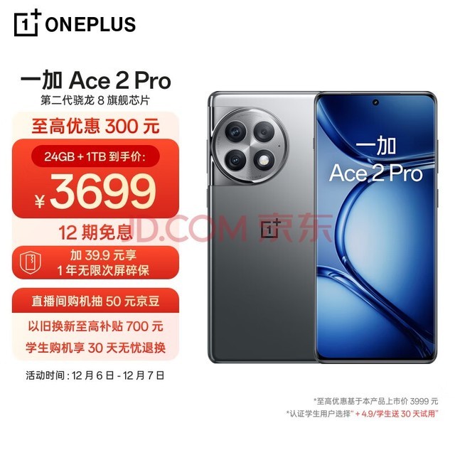 OPPO 一加 Ace 2 Pro 24GB+1TB 钛空灰 高通第二代骁龙 8 旗舰芯片 长寿版 150W 超级闪充 5G游戏性能手机