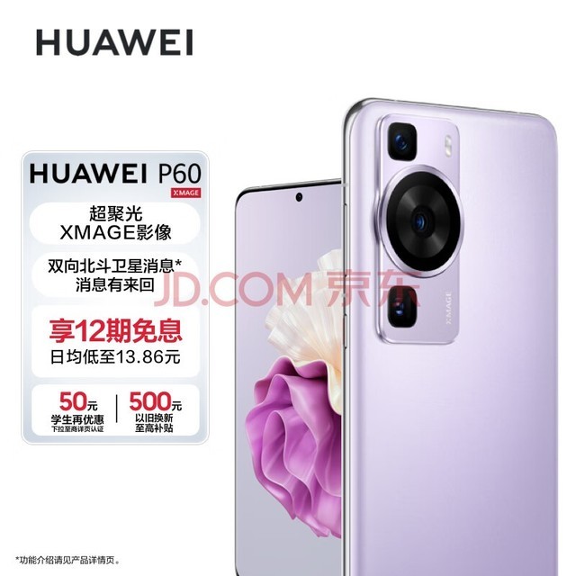 Ϊ/HUAWEI P60 ۹XMAGEӰ ˫򱱶Ϣ 256GB ɰ  콢ֻ