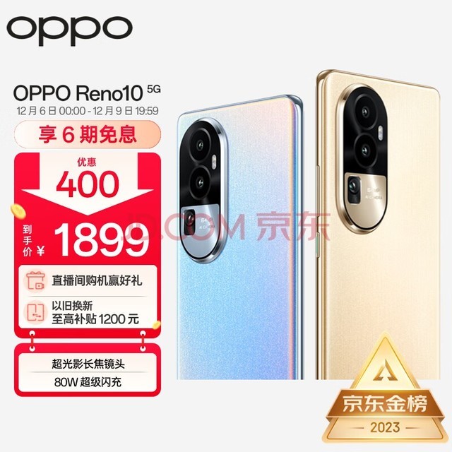 OPPO Reno10 8GB+256GB 溢彩蓝 6400 万水光人像 超光影长焦镜头 80W超级闪充 120Hz OLED 超清曲面屏 5G手机