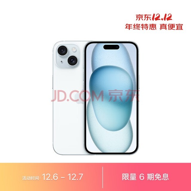 Apple iPhone 15 (A3092) 256GB 蓝色 支持移动联通电信5G 双卡双待手机