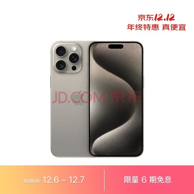 Apple iPhone 15 Pro Max (A3108) 256GB 原色钛金属 支持移动联通电信5G 双卡双待手机