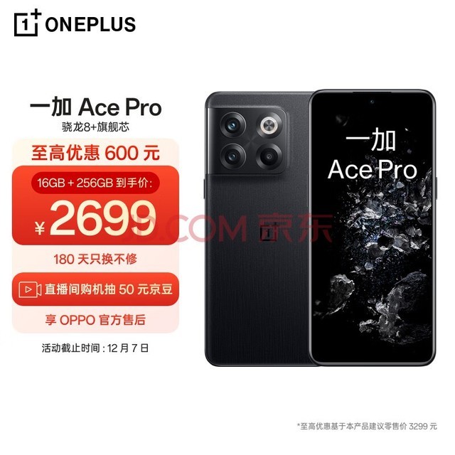 OPPO һ Ace Pro 16GB+256GB ɭ OPPOٷۺ 8+콢о ٰ150W Ϸ֡ 5GϷֻ