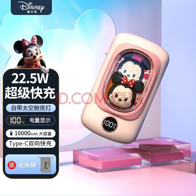 ʿᣨDISNEY籦10000mAh22.5WƶԴСɱЯɰͨѧƻΪС 