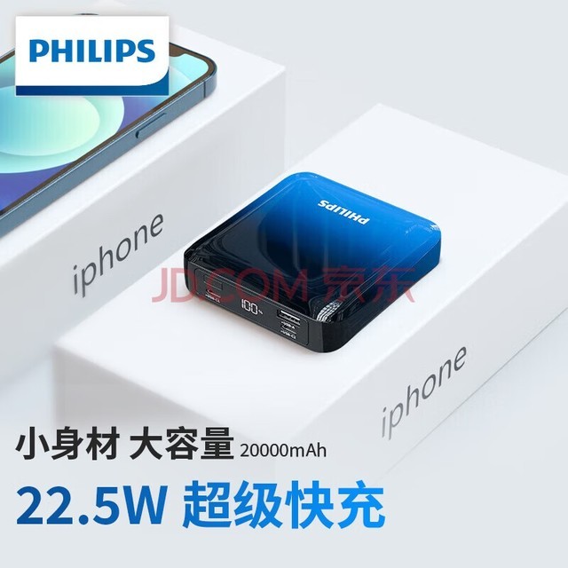 飞利浦充电宝22.5W超级快充20000毫安时大容量小巧便携可上飞机20W快充有线移动电源适用华为 小米 苹果手机