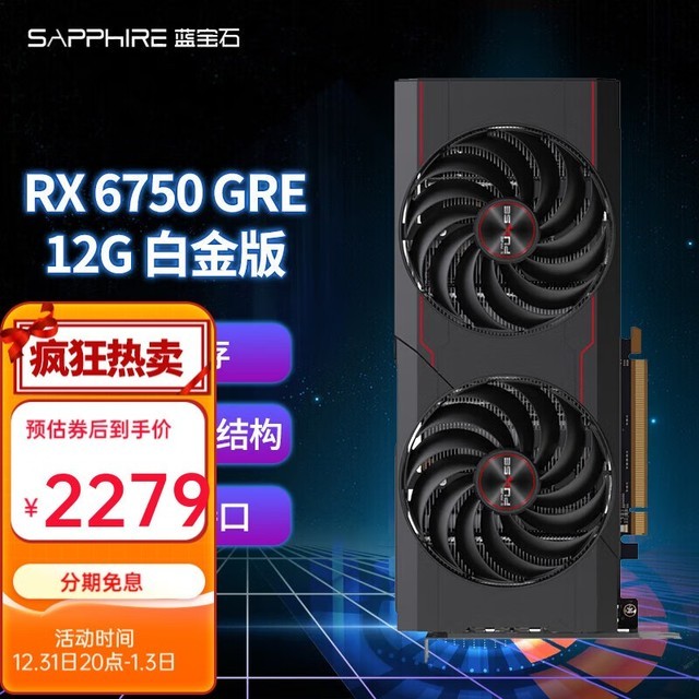 ޡʯRX 6750 GRE 12G׽Կּ2259Ԫ