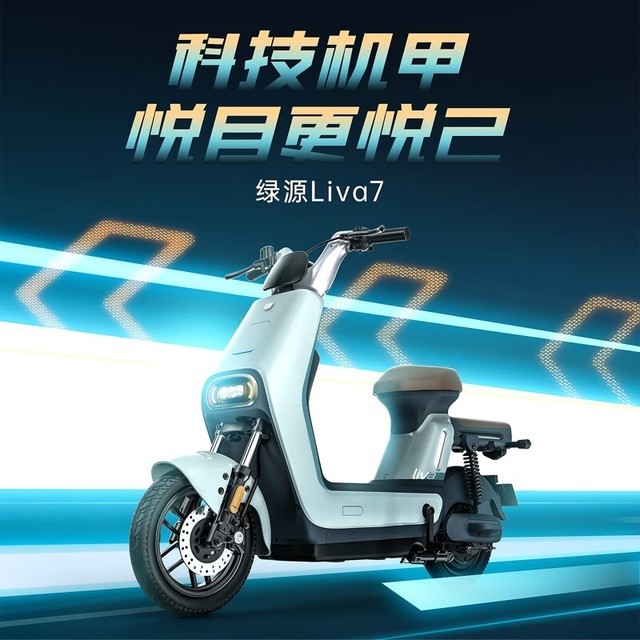【手慢无】绿源 LIVA7 豪华版电动车,仅售2599元