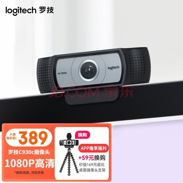 罗技（Logitech） C930c高清网络摄像头 电脑笔记本视频会议直播摄像头 带麦克风1080P C930c高清网络摄像头