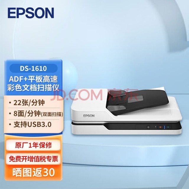 zol首頁>辦公打印>新聞>新聞>正文 愛普生(epson) ds-1610/1660w a4