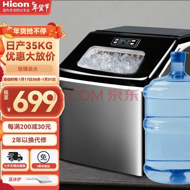 惠康（HICON）制冰机商用小型奶茶店35kg小型台式家用迷你30公斤全自动方冰块制作机器 【高性价比】日产35KG-接桶装水