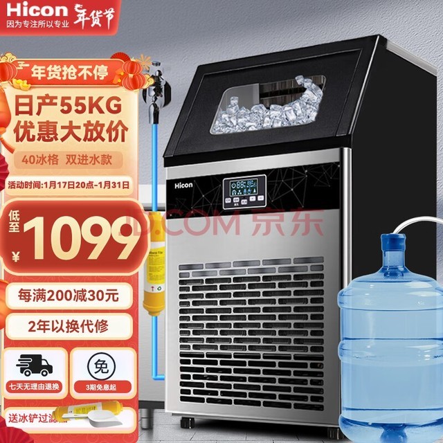 惠康（HICON)制冰机商用奶茶店大型55/70/80kg/300磅小型大容量全自动方冰块制作机器 【小型款】40颗-产55KG-两用款