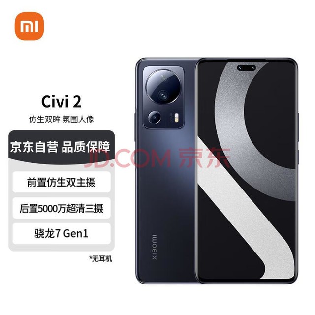 С Civi 2 ǰ÷˫ 5000 7 Gen1 Һɢȼ 120Hz 5Gֻ 8GB+256GB 