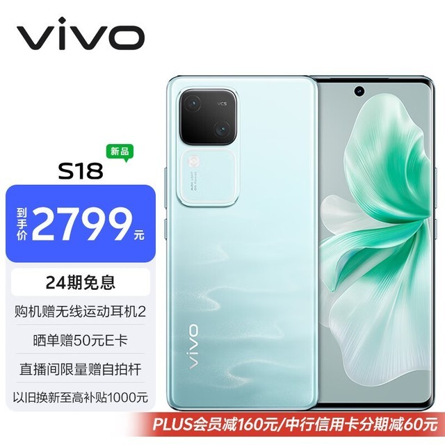 vivo S1812GB/512GB