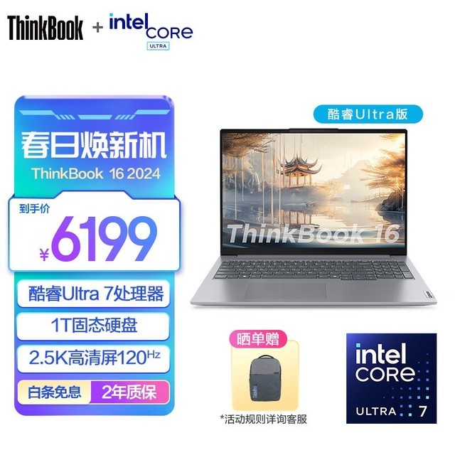 ThinkBook 16 2024 (Ultra7 155H/16GB/1TB)